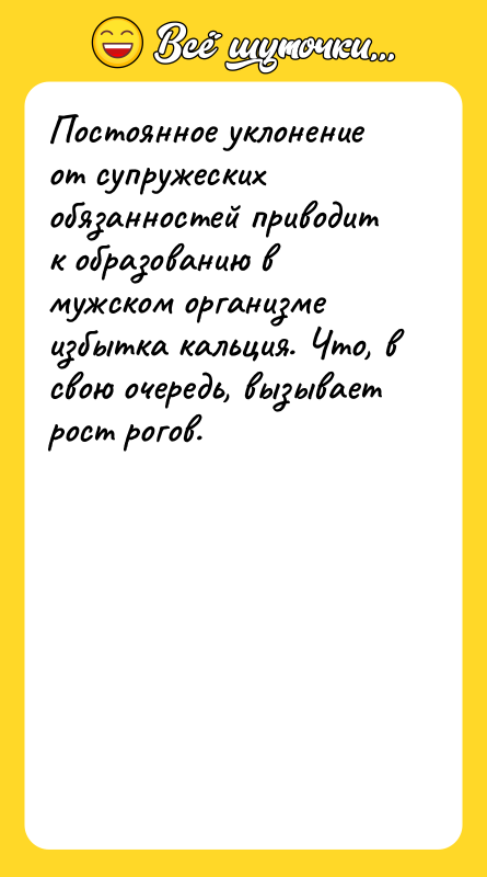 Постоянное уклонение от супружеских обязанностей приводит к образованию в мужском