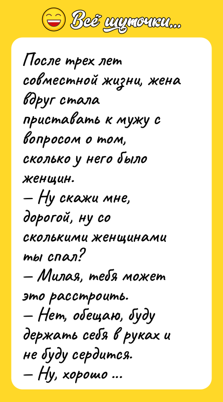После трех лет совместной жизни, жена вдруг стала приставать к