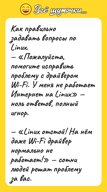 Как правильно задавать вопросы по Linux. Пожалуйста,