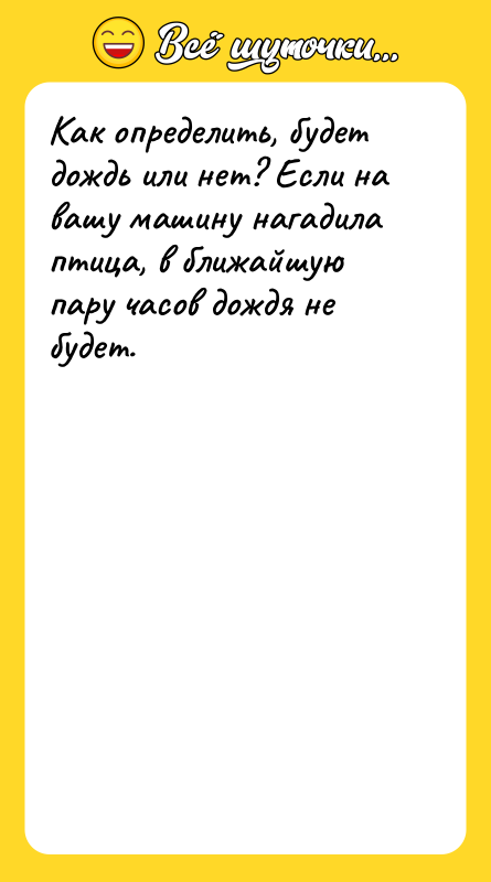 Как определить, будет дождь или нет? Если на вашу машину