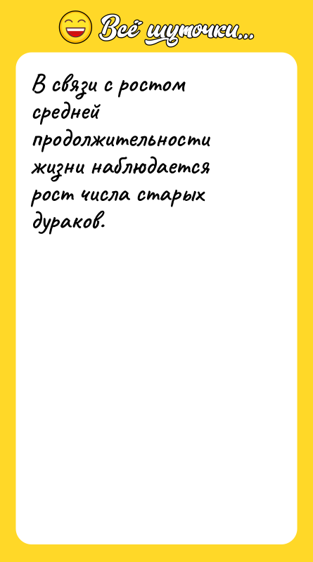 В связи с ростом средней продолжительности жизни наблюдается рост числа