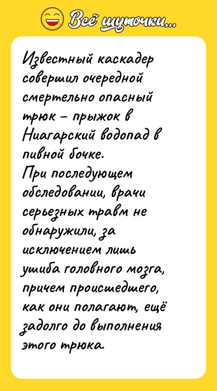 Известный каскадер совершил очередной смертельно опасный трюк прыжок в