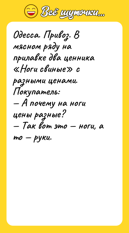 Одесса. Привоз. В мясном ряду на прилавке два ценника «Ноги