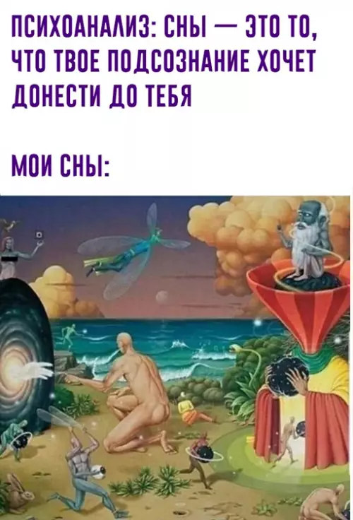 Смешная картинка №644910 сны
