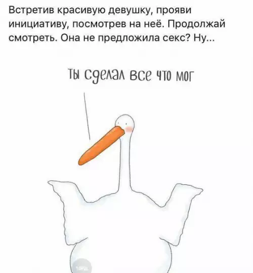 Смешная картинка №224769 Будь смелым