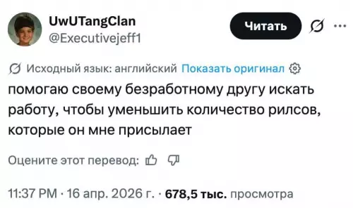 Помощь безработному другу