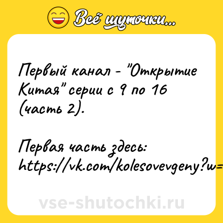 Шутка: Первый канал - 