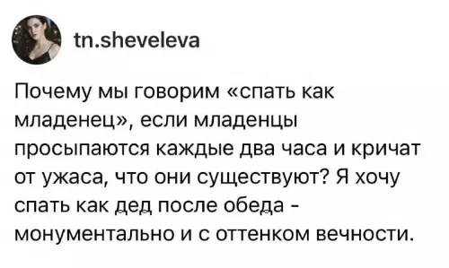 Сон как у младенца — это ловушка! 😴💤 - Почему мы говорим спать как младенец, если младенцы просыпаются каждые