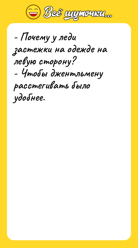 - Почему у леди застежки на одежде на левую сторону?