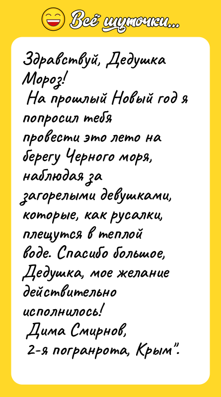 Здравствуй, Дедушка Мороз!   На прошлый Новый год я