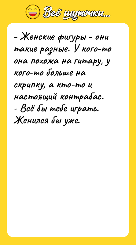 - Женские фигуры - они такие разные. У кого-то она