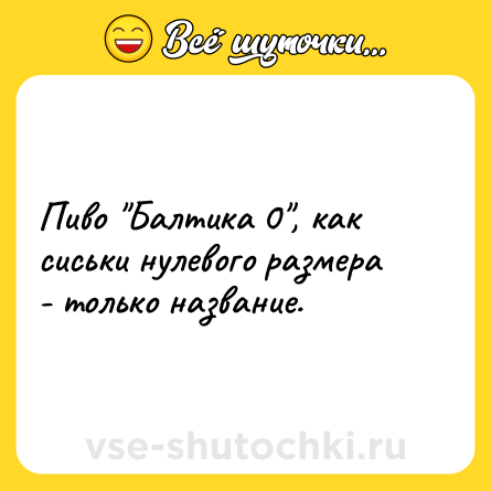 Шутка: Пиво 