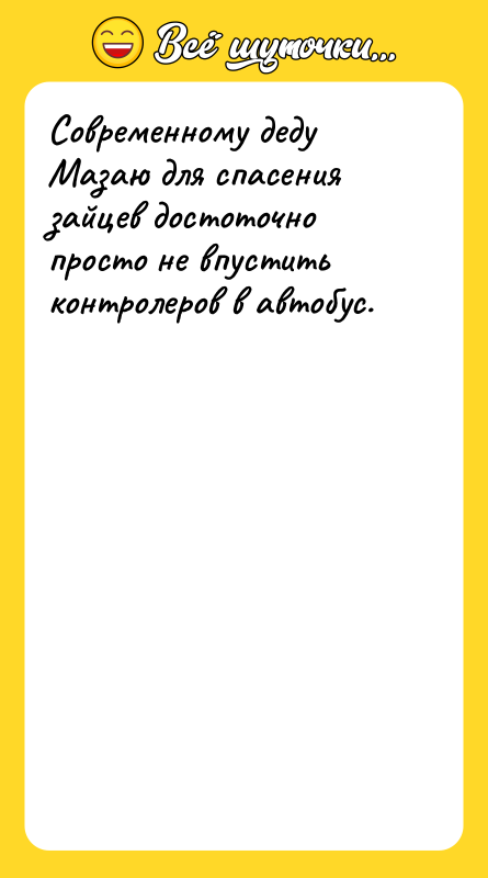 Современному деду Мазаю для спасения зайцев достоточно просто не впустить