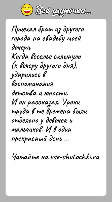 История: Приехал брат из другого города на свадьбу моей дочери.Когда веселье схлынуло (к вечеру другого дня), ударились в воспоминаниядетства и юности.И