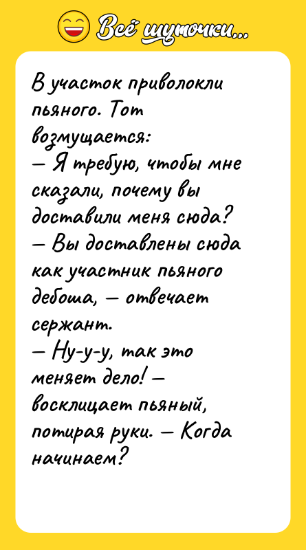 В участок приволокли пьяного. Тот возмущается: Я требую, чтобы
