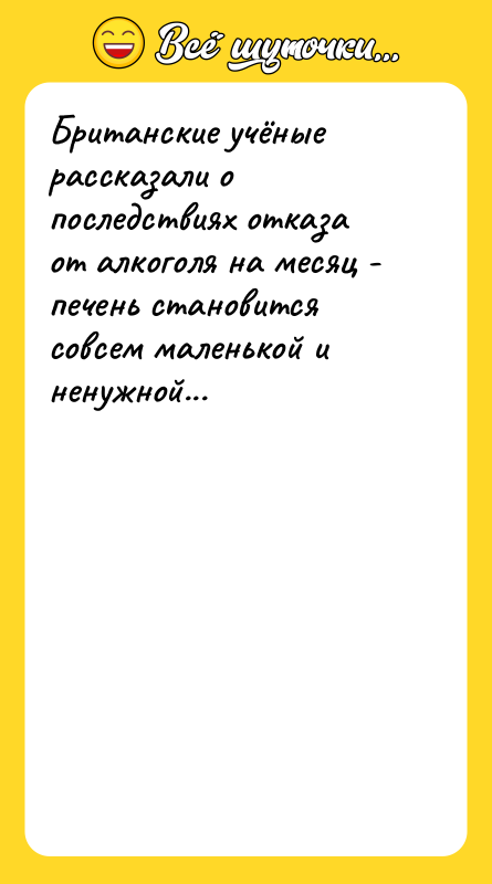 Британские учёные рассказали о последствиях отказа от алкоголя на месяц