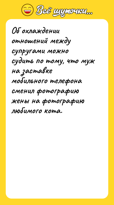 Об охлаждении отношений между супругами можно судить по тому, что