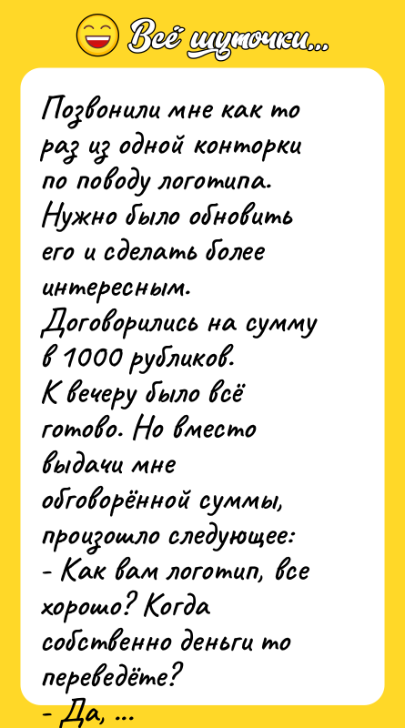 Позвонили мне как то раз из одной конторки по поводу