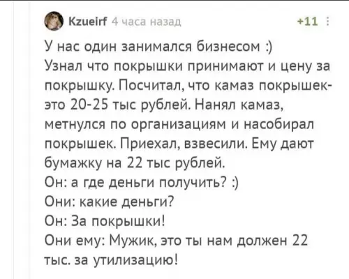 Бизнесмен от бога: когда хотел заработать, а ушел в минус 🤡 - У нас один занимался бизнесом :) Узнал что покрышки принимают