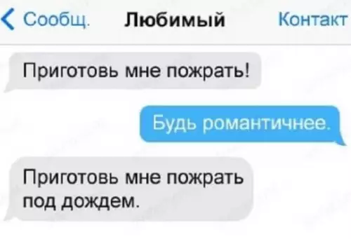 продолжение Смешная картинка №593863 Poмaнтикa из peaльнocти Переписка