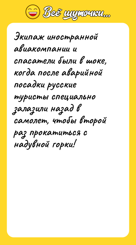 Экипаж иностранной авиакомпании и спасатели были в шоке, когда после