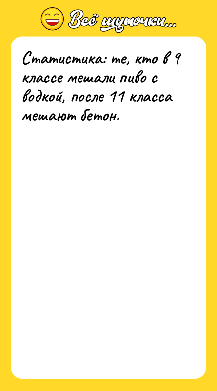 Статистика: те, кто в 9 классе мешали пиво с водкой,