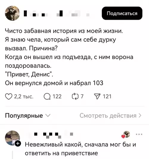Ворона знает его имя! 🐦😱 - Чисто забавная история из моей жизни. Я знаю чела, который