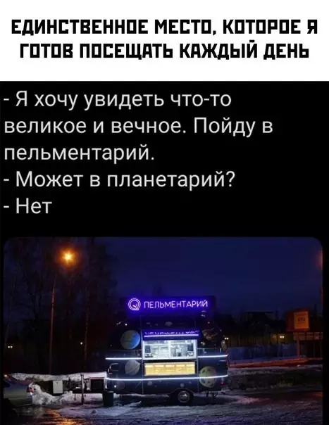 Смешная картинка №556925 Oчeнь кocмичecки