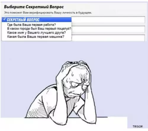 Смешная картинка №253060 «Выберите секретный вопрос»