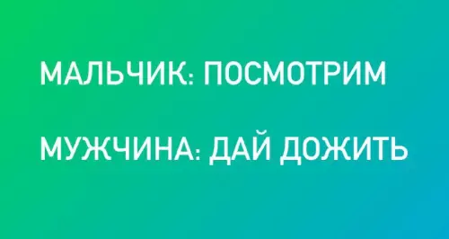 Смешная картинка №728612 мальчик мужчина