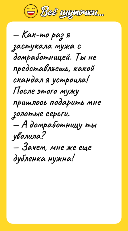 Как-то раз я застукала мужа с домработницей. Ты не