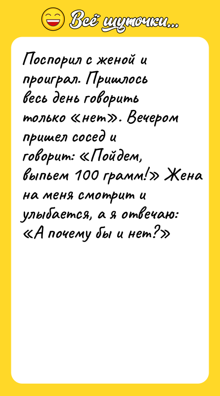 Поспорил с женой и проиграл. Пришлось весь день говорить только