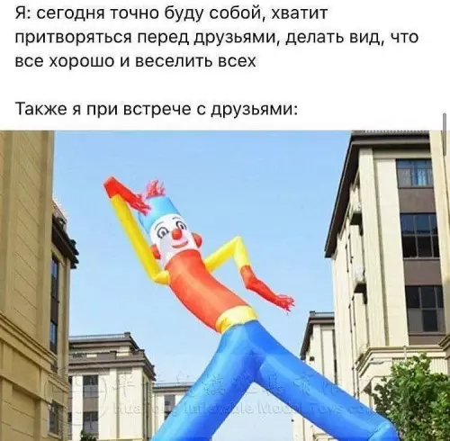 Когда пытаешься быть собой, но не получается 🤡 - Я: сегодня точно буду собой, хватит притворяться перед друзьями, делать