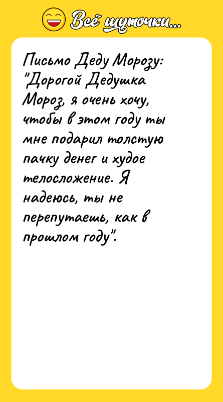 Письмо Деду Морозу: 