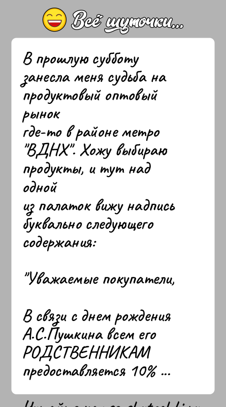 История: В прошлую субботу занесла меня судьба на продуктовый оптовый рынокгде-то в районе метро ВДНХ . Хожу выбираю продукты, и тут над