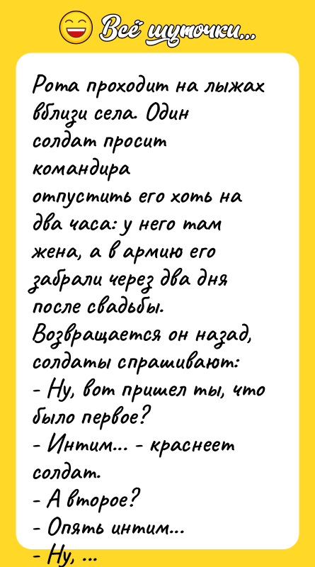 Рота проходит на лыжах вблизи села. Один солдат просит командира