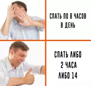 Сон — это для слабаков! 😂💤 - СПАТЬ ПО 8 ЧАСОВ В ДЕНЬ СПАТЬ ЛИБО 2 ЧАСА