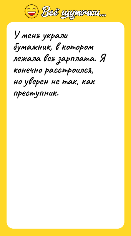 У меня украли бумажник, в котором лежала вся зарплата. Я