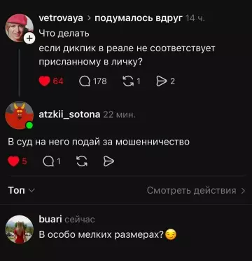 Смешные комменты о 'дикпике'