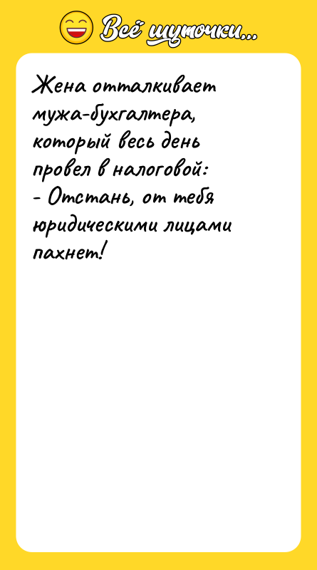 Жена отталкивает мужа-бухгалтера, который весь день провел в налоговой: -