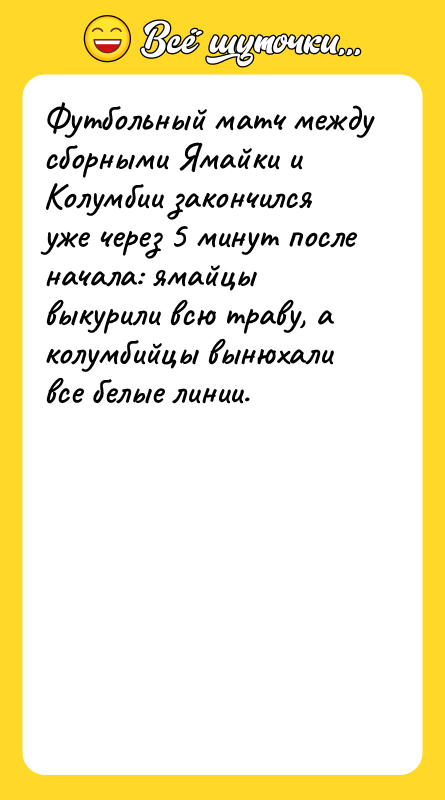 Футбольный матч между сборными Ямайки и Колумбии закончился уже через