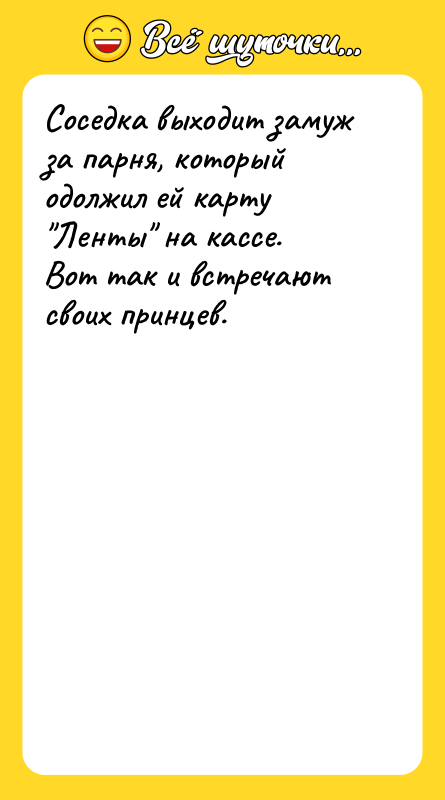 Соседка выходит замуж за парня, который одолжил ей карту 