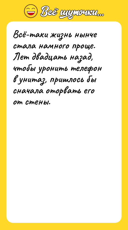 Всё-таки жизнь нынче стала намного проще. Лет двадцать назад, чтобы