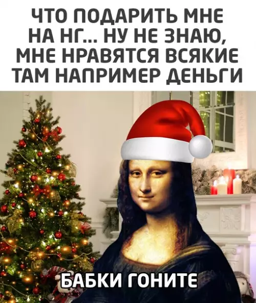 Смешная картинка №546840 Новый год