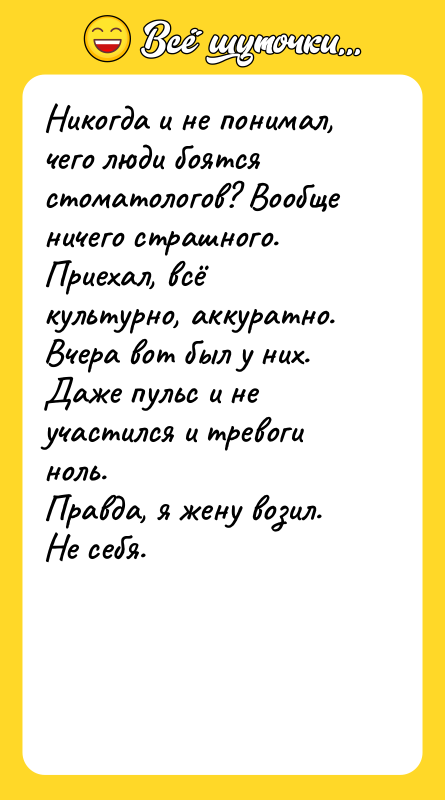 Никогда и не понимал, чего люди боятся стоматологов? Вообще ничего