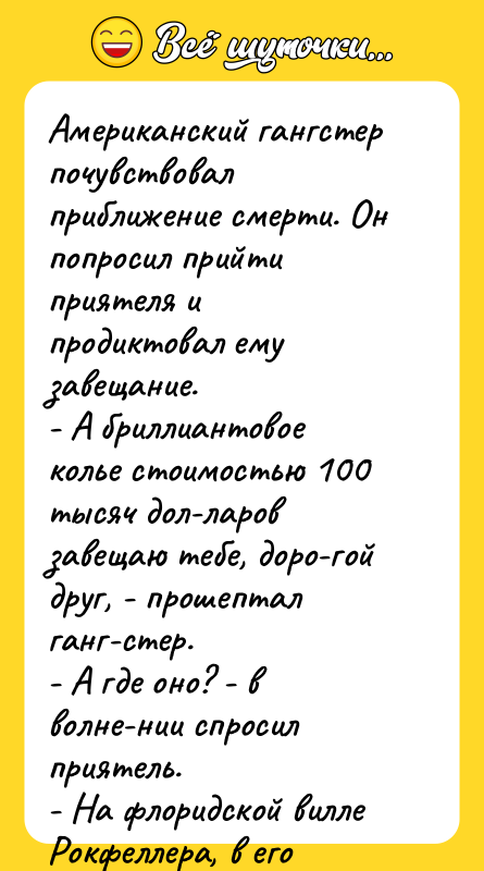 Американский гангстер почувствовал приближение смерти. Он попросил прийти приятеля и
