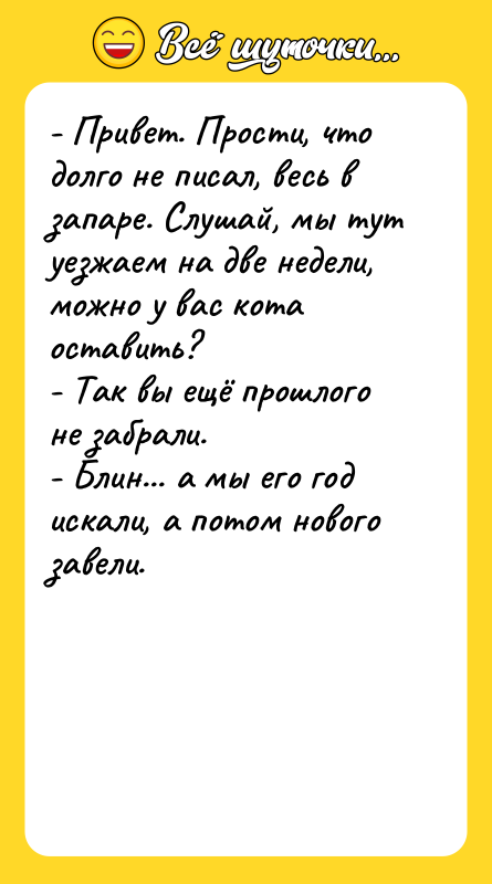 - Привет. Прости, что долго не писал, весь в запаре.