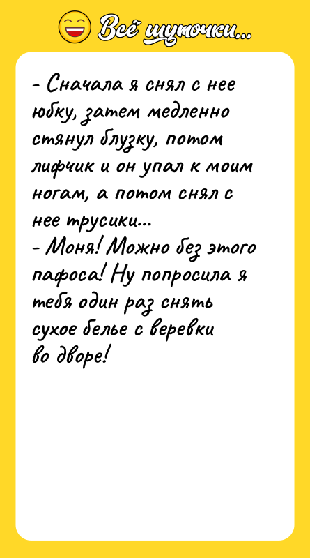 - Сначала я снял с нее юбку, затем медленно стянул