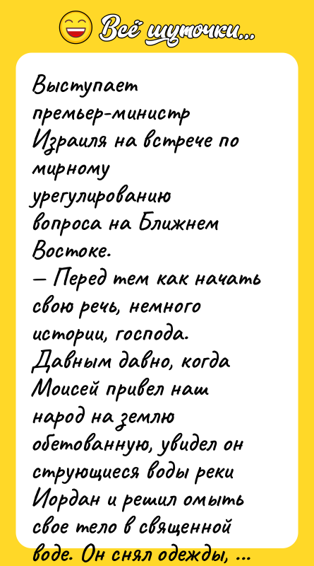 Выступает премьер-министр Израиля на встрече по мирному урегулированию вопроса на