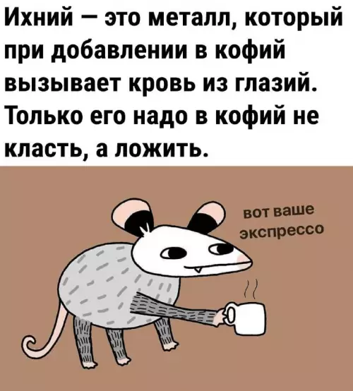Смешная картинка №714350 Ихний 